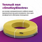 2286609, Кабель нагревательный "OneKeyElectro" OKE-75-9,5