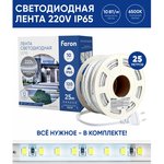 Лента светодиодная, 120smd(2835)/м 10вт/м 220v длина 25м, 6500k, ip65, ls710, 48764