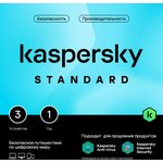 Программное Обеспечение Kaspersky Standard 3-Device 1Y Base Box (KL1041RBCFS)