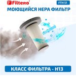 Набор фильтров FTH 51 для вертикального пылесоса Xiaomi, Deerma DX700, DX700S ...