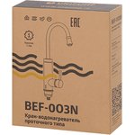 Кран-водонагреватель проточного типа BEF-003N