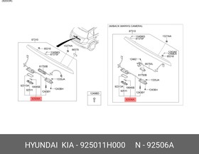 Фото 1/2 Фонарь освещения номерного знака HYUNDAI/KIA 92501-1H000