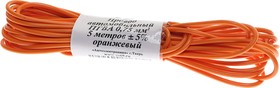 ПГВА-5-0.75(о), Провод монтажный ПГВА 5м (сечение 0.75 кв.мм) оранжевый АЭНК