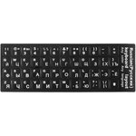 Наклейка на клавиатуру ноутбука/нетбука русские буквы (черная)