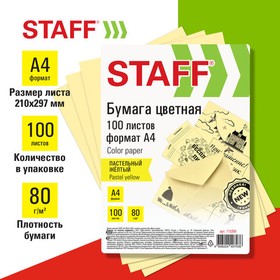 Фото 1/3 Бумага цветная STAFF, А4, 80 г/м2, 100 л., пастель, желтая, для офиса и дома, 115356