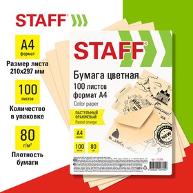 Фото 1/3 Бумага цветная STAFF, А4, 80 г/м2, 100 л., пастель, оранжевая, для офиса и дома, 115358