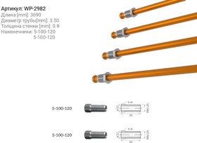 WP-2982, Трубка тормозная медная L= 3690мм D= 3,5мм 1201203690