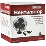 S01901001, Вентилятор в салон 12V на присоске черный SKYWAY