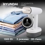 Отпариватель ручной Hyundai H-HS02977 1650Вт белый