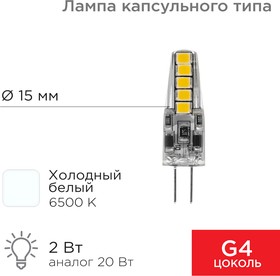 Фото 1/6 604-5008, Лампа светодиодная капсульного типа JC-SILICON G4 12В 2Вт 6500K холодный свет (силикон)