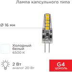 604-5011, Лампа светодиодная капсульного типа JC-SILICON G4 220В 2Вт 6500K ...