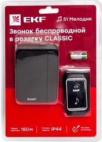 Звонок беспр. в розетку Classic 230В, черный, 51 мелод. с индик. 4 ур. DBS-002B