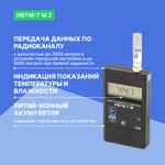 Термогигрометр портативный ИВТМ-7 М 2 c micro-USB с поверкой