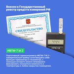 Термогигрометр портативный ИВТМ-7 М 2 c micro-USB с поверкой