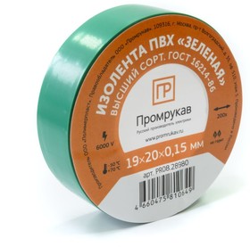Изолента ПВХ зеленая 0,15 x 19 мм х 20 м Промрукав