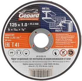 GP1512514, Круг отрезной 125х1.4x22.2 мм для металла GEPARD (по металлу и нерж. стали)