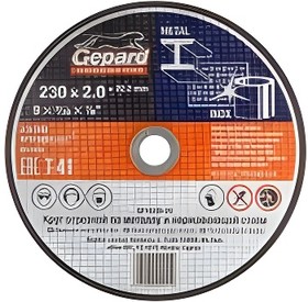 GP1523020, Круг отрезной 230х2.0x22.2 мм для металла GEPARD (по металлу и нерж. стали)