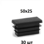 Заглушка 30 шт, 50x25 мм БП-00002459