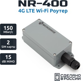 Роутер 4G Wi-Fi NR-400, уличный, антенна +5dbi, LTE Cat.4, Микродрайв | купить в розницу и оптом