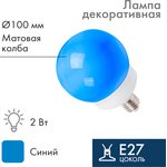405-133, Лампа шар Е27 12 LED ø100мм синяя