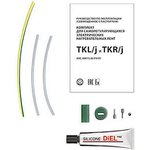 Комплект TKR/j ССТ 2184947