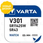 Батарейки серебряно-цинковые VARTA V301