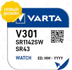 Батарейки серебряно-цинковые VARTA V301