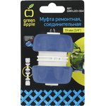 GWHJ20-064 GREEN APPLE Муфта ремонтная, соединительная для шланга 19мм (3/4) ...