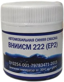 Автомобильная синяя смазка ВНИИСМ 222 (XHP 222/LGWA 2), 30г. Комплект из 5шт | купить в розницу и оптом