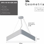 Светильник LED ЭРА Geometria SPO-151-W-40K-030 Delta 30Вт 4000К 2900Лм IP40 ...