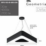 Светильник LED ЭРА Geometria SPO-153-B-40K-030 Delta 30Вт 4000К 2100Лм IP40 ...