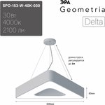 Светильник LED ЭРА Geometria SPO-153-W-40K-030 Delta 30Вт 4000К 2100Лм IP40 ...