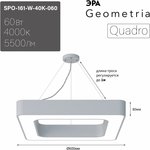 Светильник LED ЭРА Geometria SPO-161-W-40K-060 Quadro 60Вт 4000К 5500Лм IP40 ...