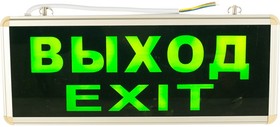 Светодиодный светильник аварийного освещения ULR-Q411 1W ВЫХОД/EXIT UL-00002921