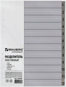 Разделитель А4, 12 листов, цифровой 1-12, оглавление, серый, 225596