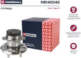 M8140040, Ступица Chery Tiggo (T11) 05- задняя (с ABS) Marshall