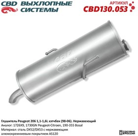 CBD130053, Глушитель Peugeot 206 1,1-1,6L хэтчбек (98-06) Нержавеющий. CBD130.053