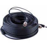 Готовый кабель для видеонаблюдения квк 30 метров bd30 0723