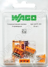 2566, Wago 2273-203 Клемма 3-проводная соединительная для распределительных коробок (упаковка 6шт) 2566