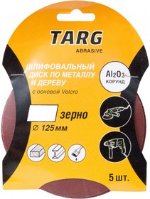 Фото 1/3 Круг абразивный 125 мм, зерно 240, без отв., Velcro, 5шт./уп. 663107