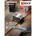 Терминал клеммный БЗД-3 до 2.5кв.мм 20А PROxima EKF bzd-2503