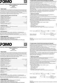 BAS-8112-USB УСШ-2А, Усилитель антенный с блоком питания 5В, USB, РЭМО ...