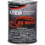 КЛЕЙ 88-METAL 0,75 Л 6 2762