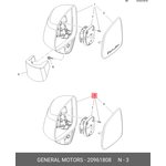 20961808 Зеркало заднего вида в сборе левое боковое