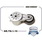 BR.TN.1.19, Ролик натяжителя Hyundai Santa Fe 09-,ix35,Sorento ремня ГРМ ...