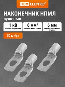 Фото 1/2 SQ0571-0002, Наконечник НПМЛ 6-6 Упак. (50 шт.) TDM Electric