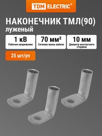 Фото 1/2 SQ0563-0021, Наконечник угловой медный луженый ТМЛ(90) 70-10-13 Упак. (25 шт.) TDM Electric