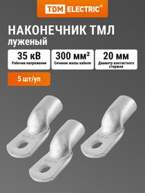Фото 1/2 SQ0533-0051, Наконечник медный луженый ТМЛ 300-20-27 ГОСТ 7386-80 Упак. (5шт.) TDM Electric