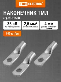 Фото 1/2 SQ0533-0015, Наконечник медный луженый ТМЛ 2,5-4-2,6 ГОСТ 7386-80 Упак. (100 шт.) TDM Electric