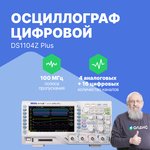 DS1104Z PLUS, Осциллограф цифровой 4 канала х 100Мгц